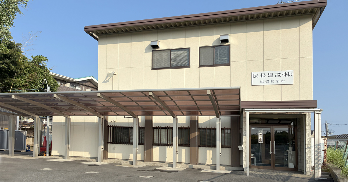 滋賀営業所 外観